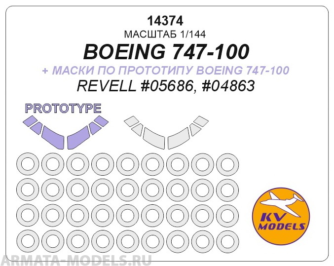 14374KV Boeing 747-100 + маски по прототипу Boeing 747-100 (REVELL #05686, #04863) + маски на диски и колеса