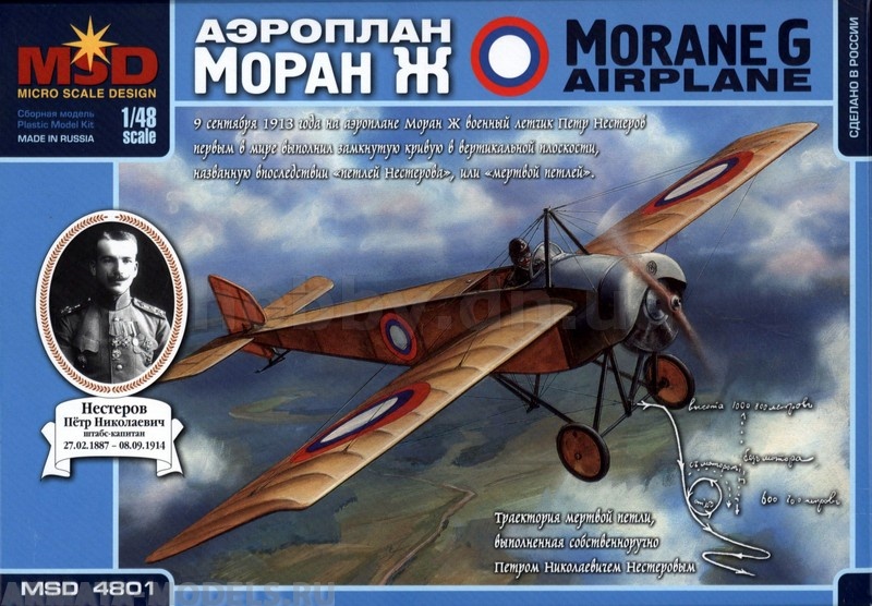 MQ 4801 Моран Ж Макет