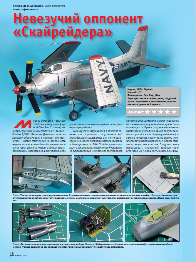 11-2021 М-Хобби Журнал №11/2021