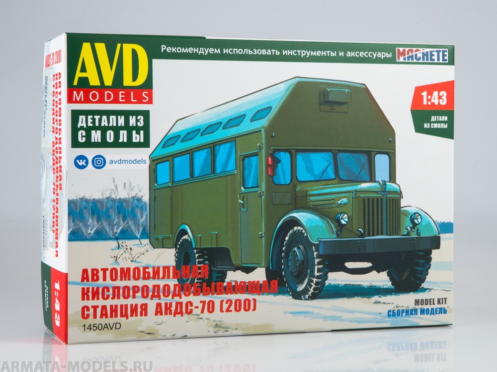 1450AVD Сборная модель АКДС-70 (200) AVD Models