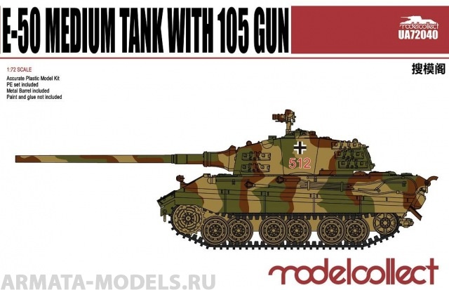 UA72040 Germany WWII E-50 Medium Tank with 105 gun Modelcollect