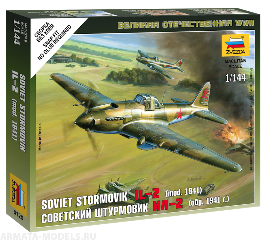 6125 Советский самолет Ил-2 Звезда