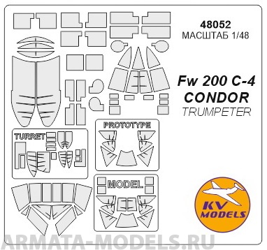 48052KV Окрасочная маска Fw 200 C-4 CONDOR для моделей фирмы Trumpeter