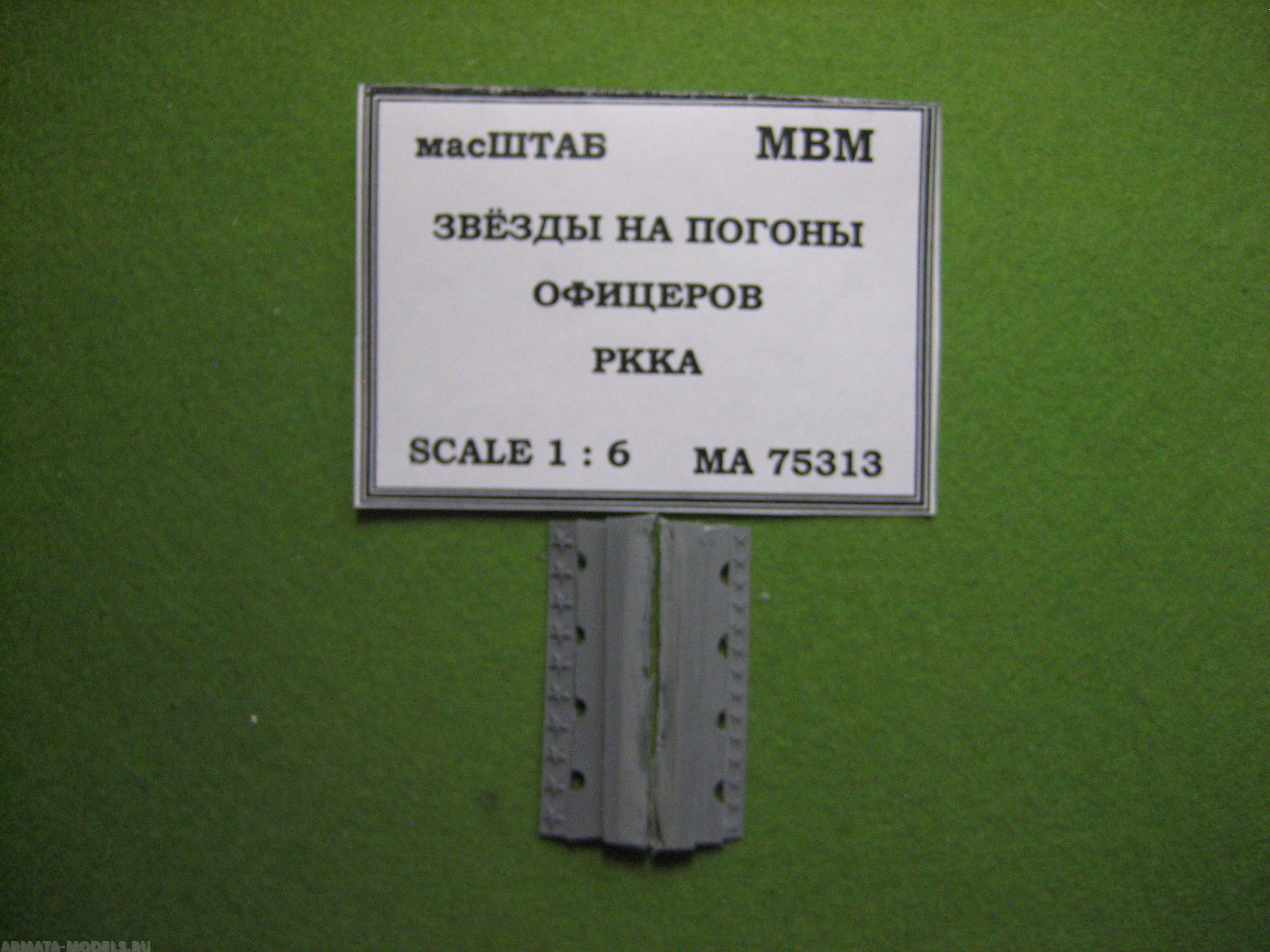 75313 Звёзды на погоны офицеров РККА