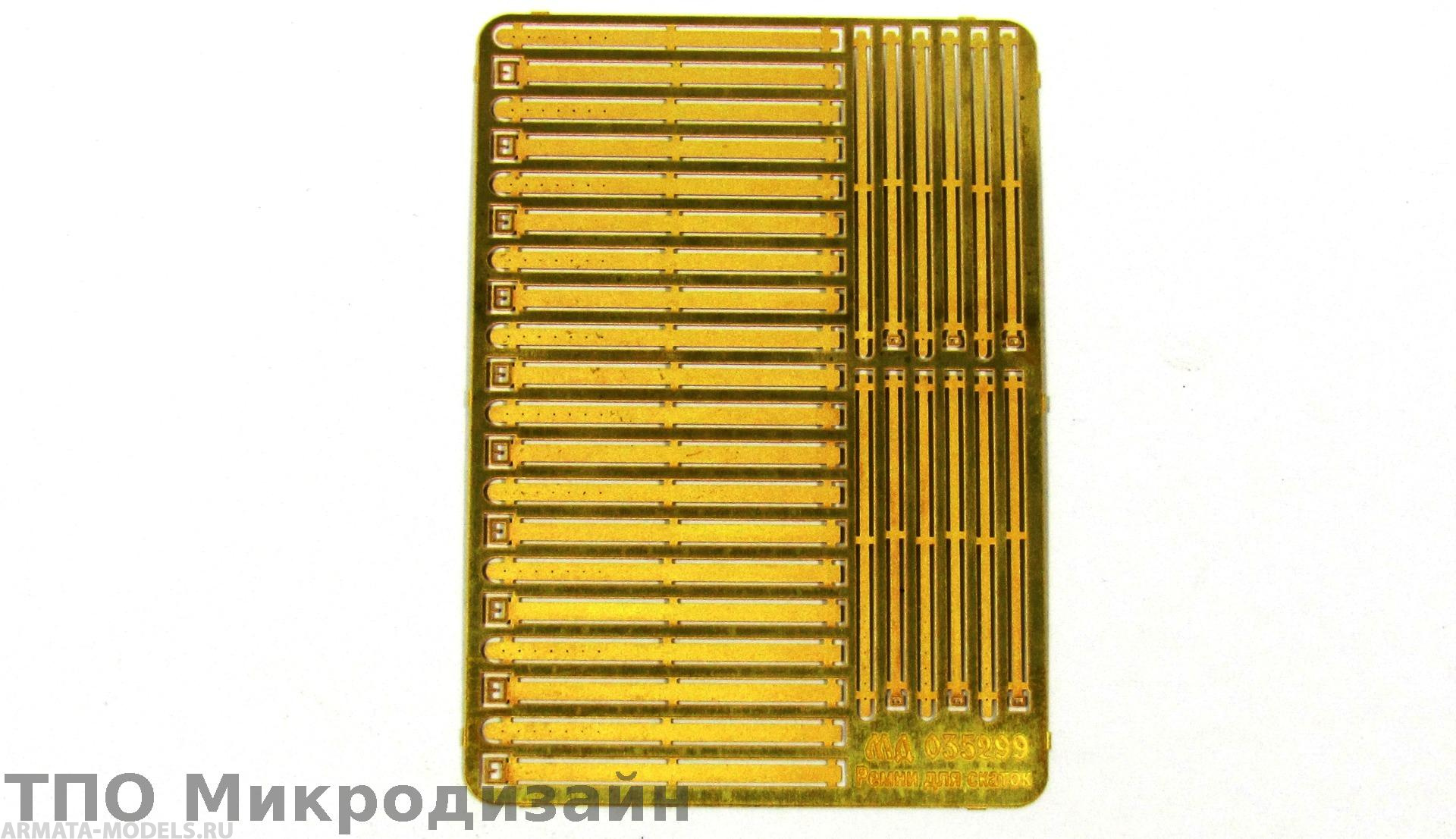 МД 035299 Ремни для скатки БТТ времен ВОВ 1/35