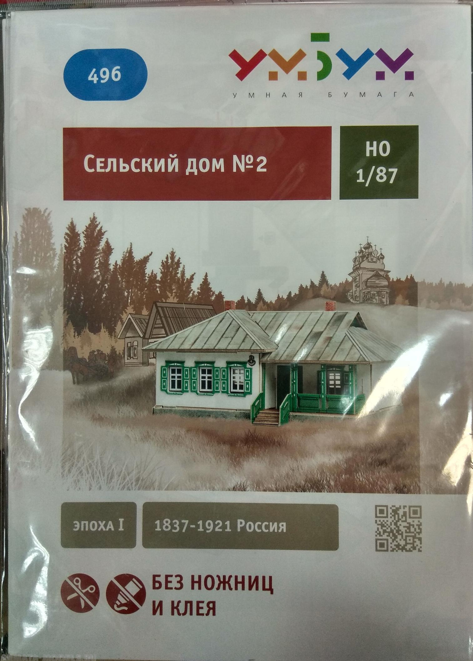 UMBUM496 Сельский дом №2 УмБум