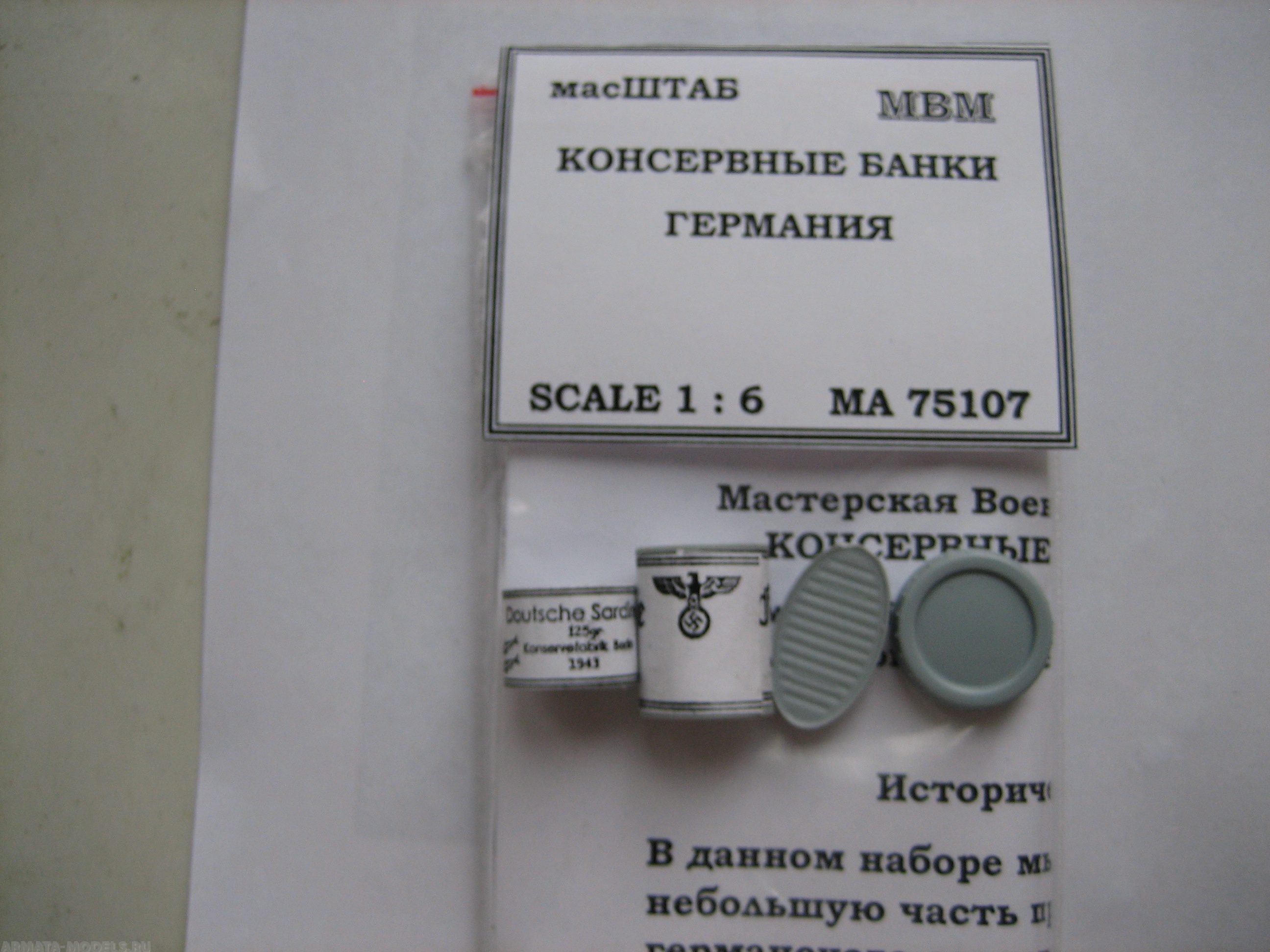 75107 Консервные бпнки Германия