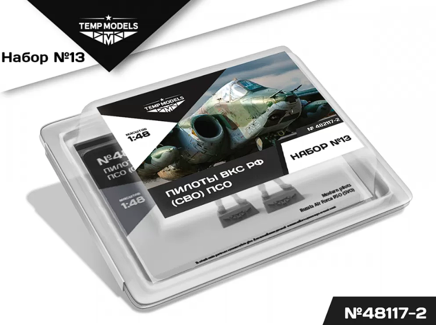 48117-2TMP ПИЛОТЫ ВКС РФ (ППК-3, ЗШ-7) (SVO) PSO. Набор No. 13-2 1/48 Temp Models