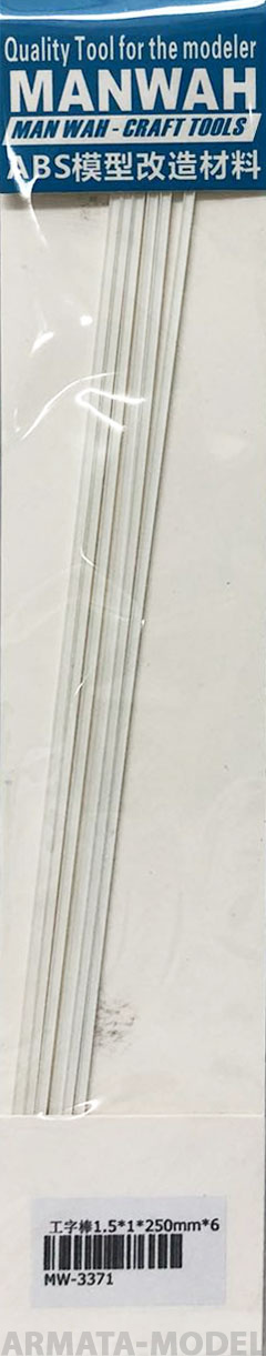 MW-3371 Модельная пластиковый I-образный профиль(ABS-пластик)  1.5*1*250 6шт