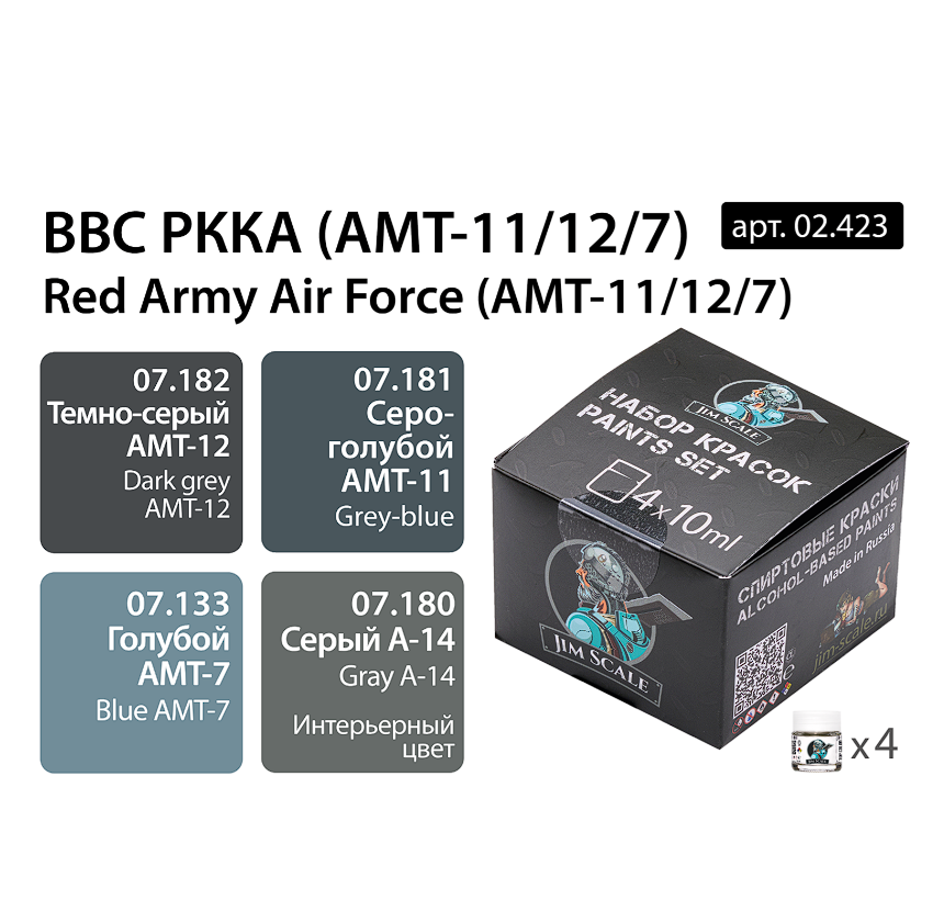 02.423JIM Набор красок Jim Scale 'ВВС РККА (АМТ-11/12/7)'