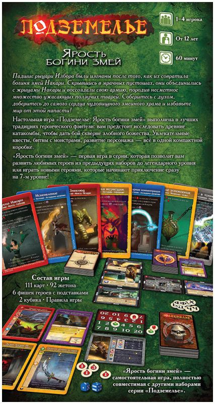 915685HW Подземелье Ярость богини змей