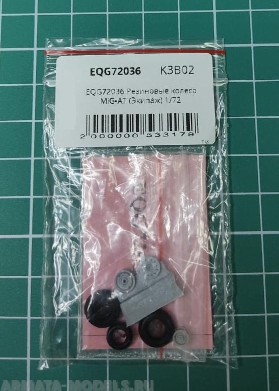 EQG72036 Резиновые колеса MiG-АТ