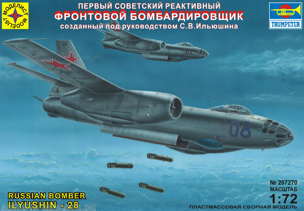 207270 Первый советский реактивный фронтовой бомбардировщик Ил-28 Моделист