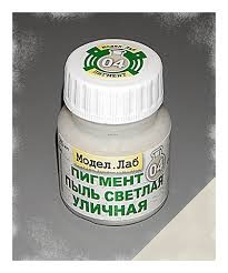 Lab. P 04 Пигмент сухой Уличная светлая пыль