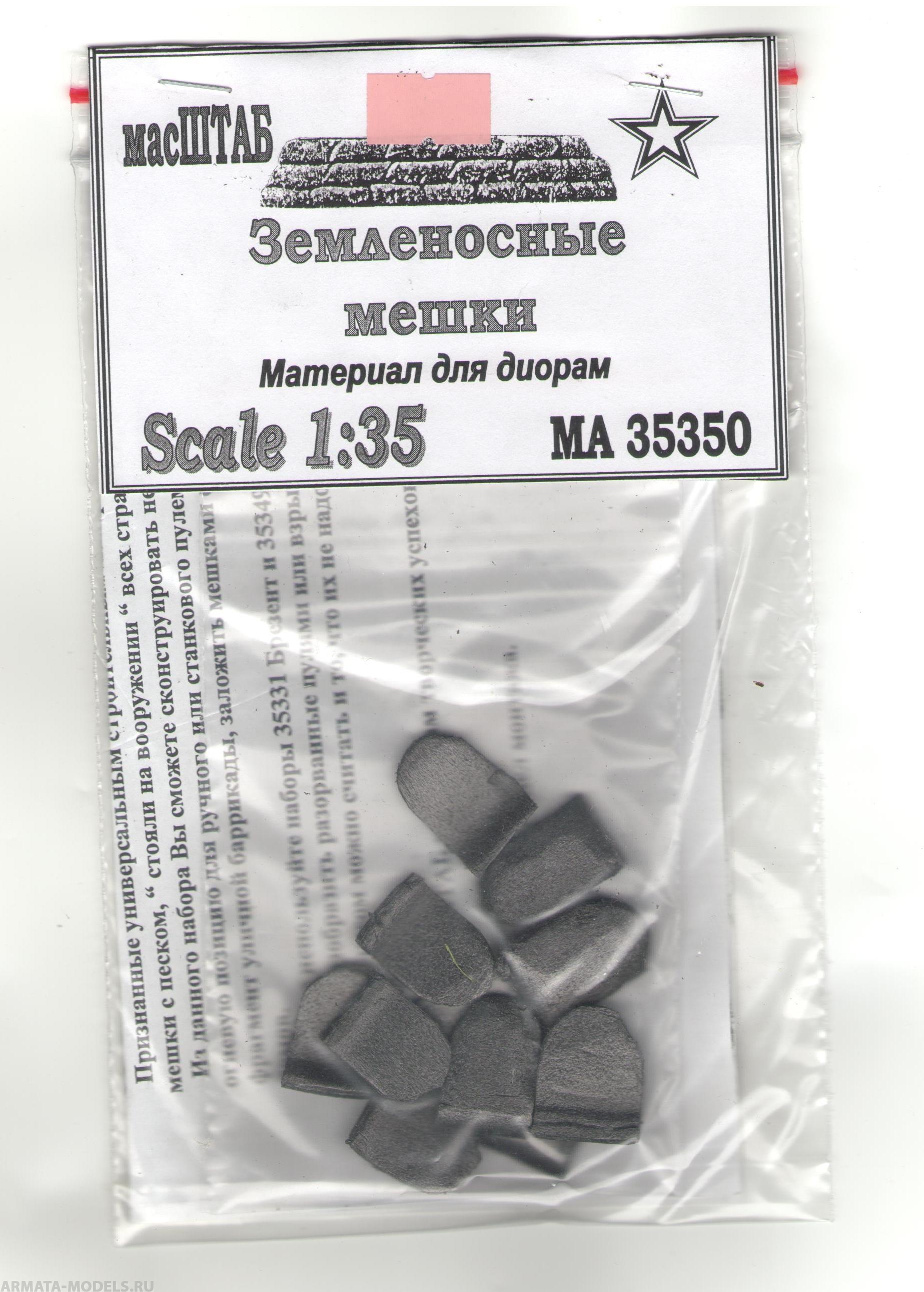 35350 Земленосные мешки