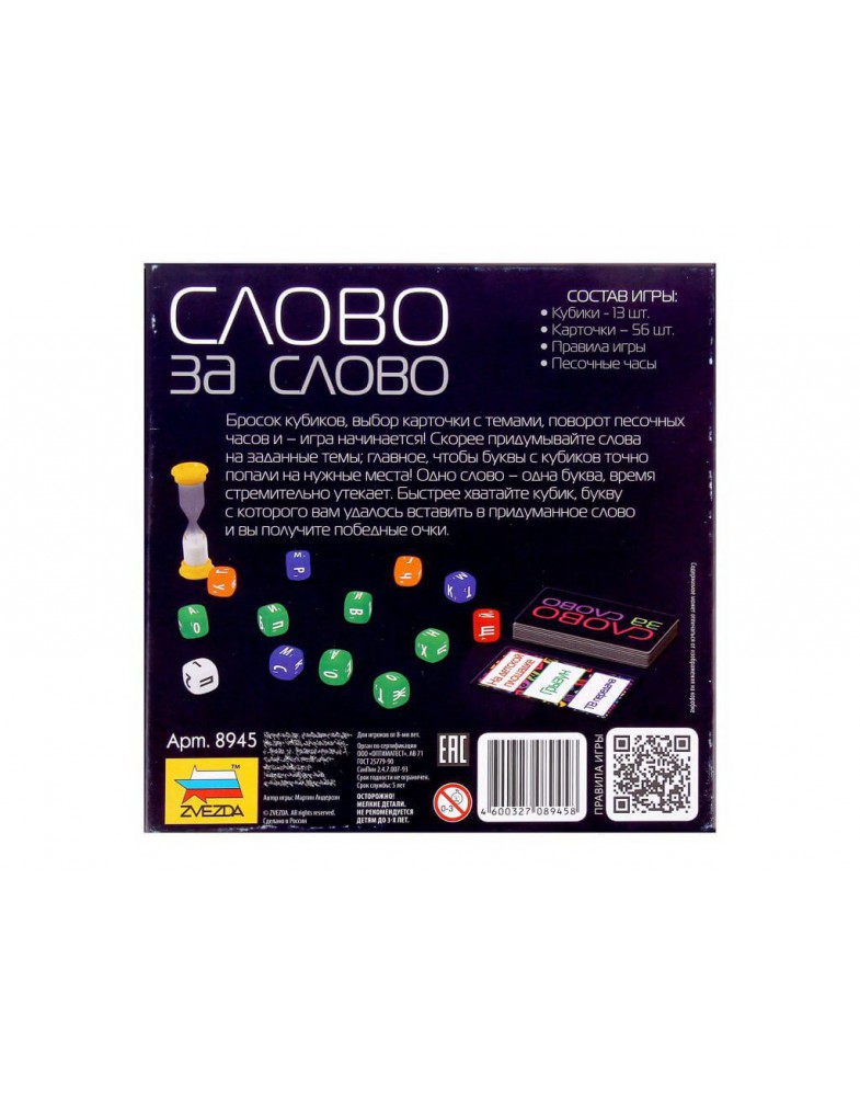 8945 Слово за слово