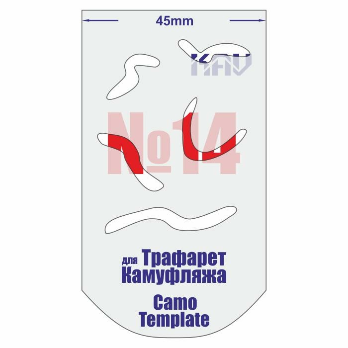 KAVCT014 Трафарет для камуфляжа №14
