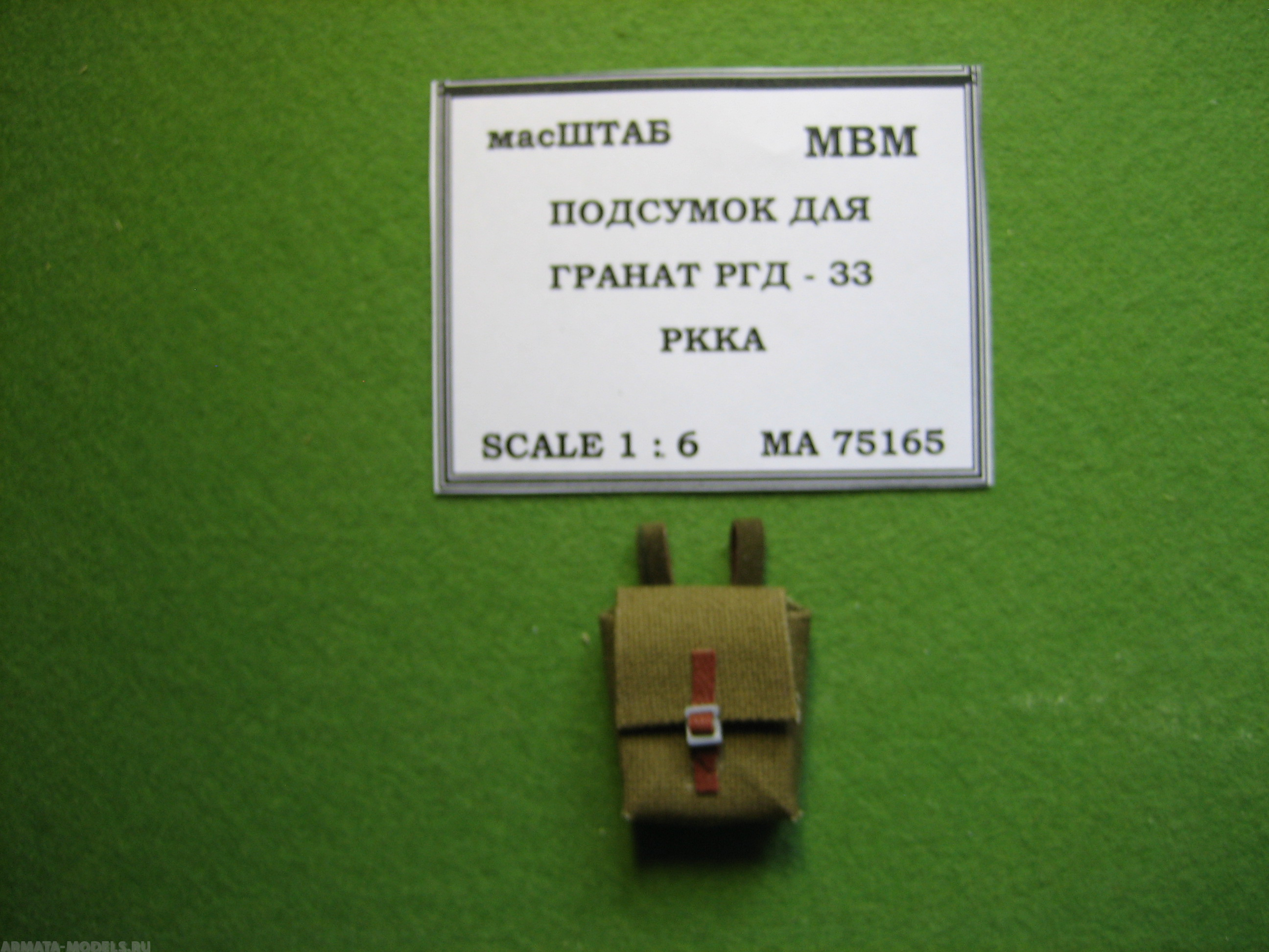 75165 Подсумок для гранат РГД 33