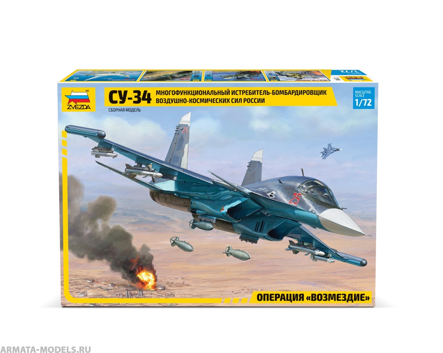 Истребитель-Бомбардирощик