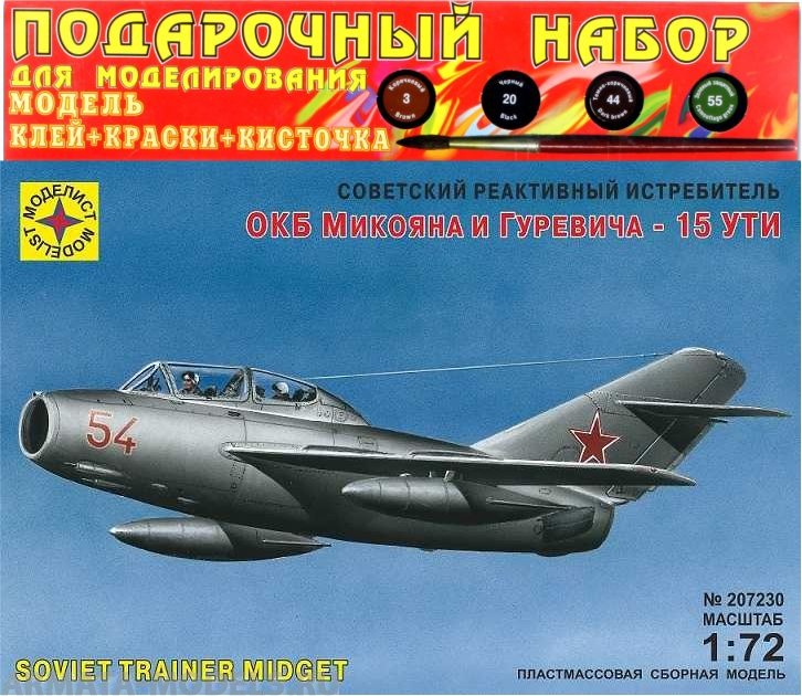 ПН207230 Советский реактивный истребитель ОКБ Микояна и Гуревича - 15 УТИ  (1:72) Моделист