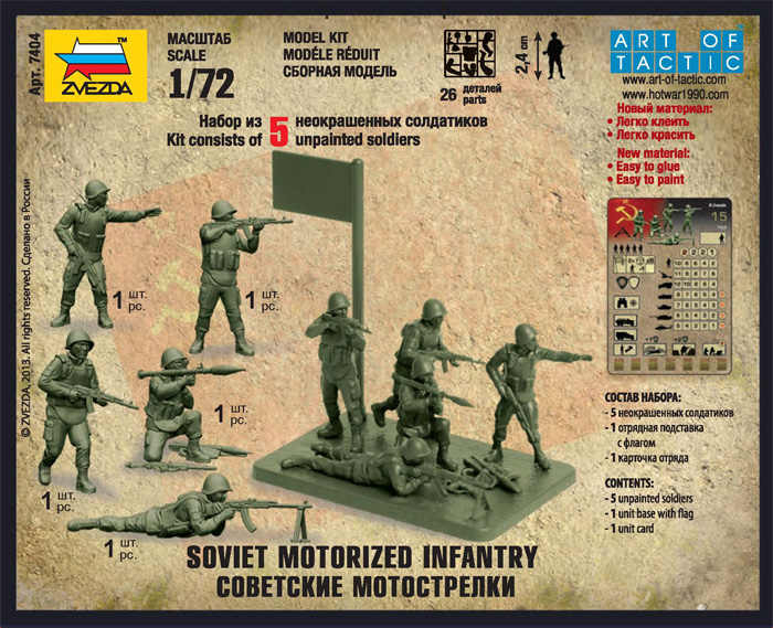 7404 Советские мотострелки Звезда