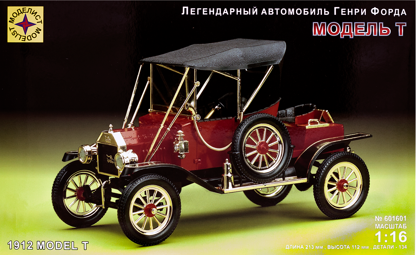601601  Игрушка  автомобили и мотоциклы  Легендарный автомобиль Генри Форда "Модель Т" Моделист