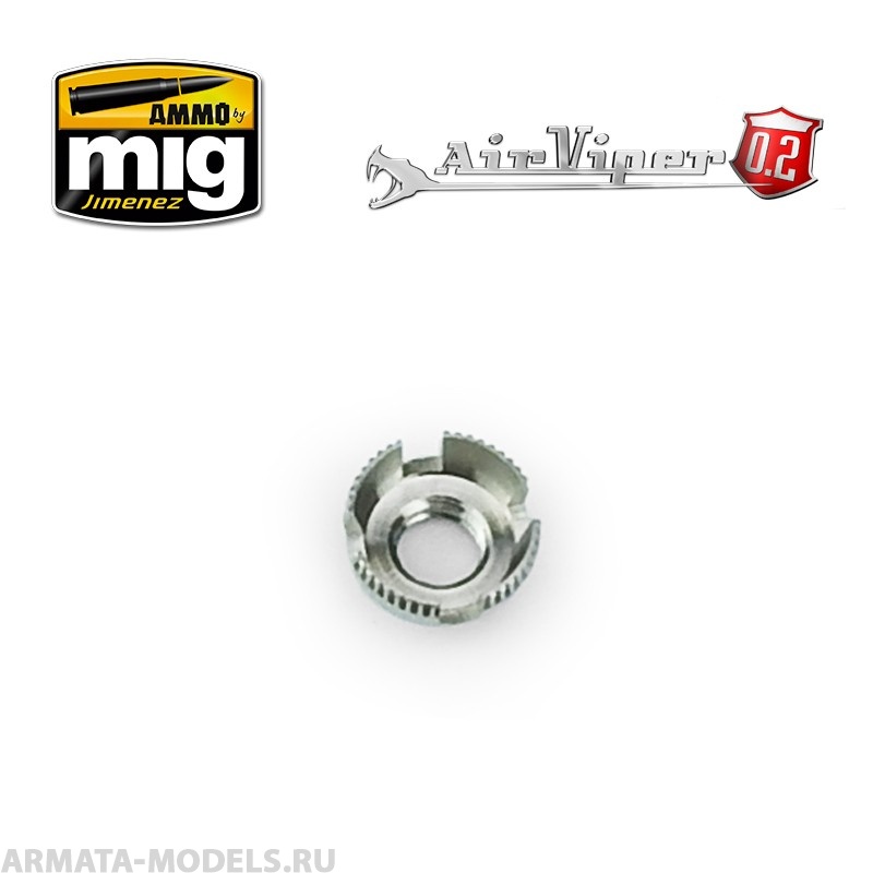 AMIG8668 Внешний колпачок сопла с 4 слотами для аэрографа AirViper (AirViper Nozzle Cap Guard (4 Slotted Aircap Nozzle Guard Reversible))
