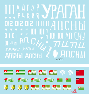 35-C1053SD War in Caukasus # 1. Georgian and Abkhazian AFVs in 1990s War.