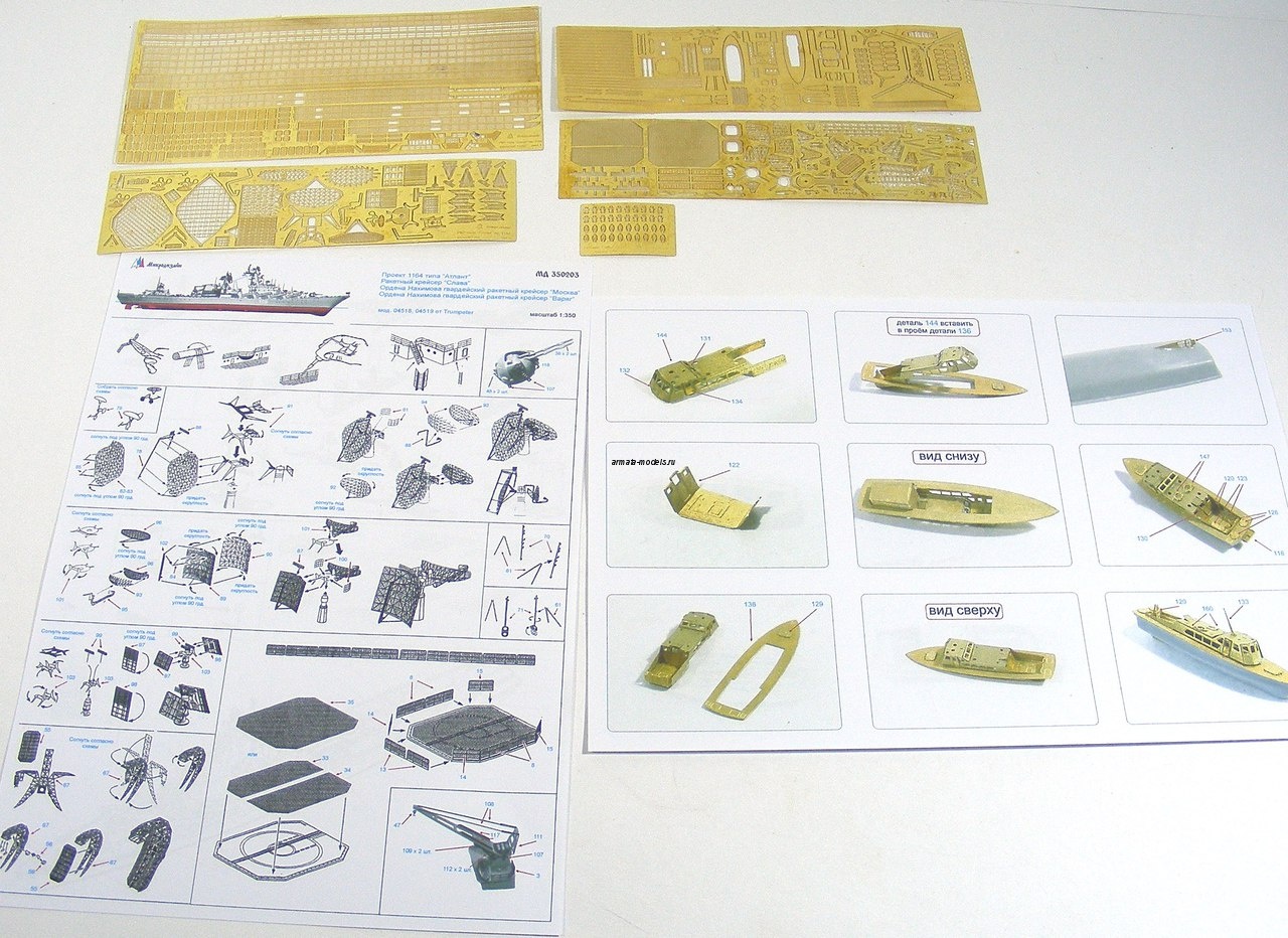 350203 Набор фототравления для кораблей класса Слава, пр. 1164