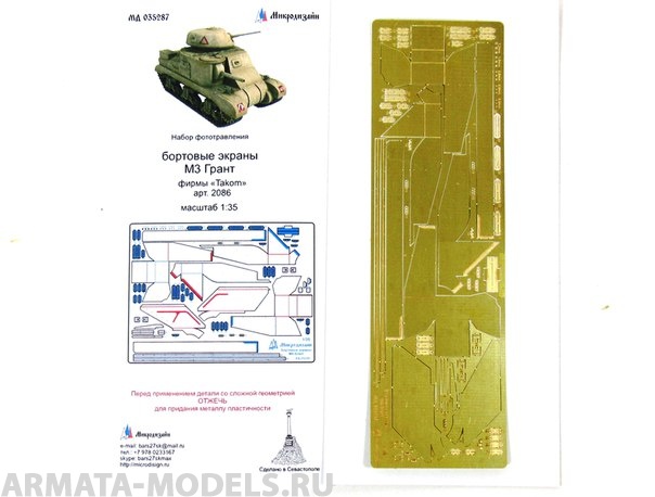 МД 035287 M3 Grant. Бортовые экраны (Takom) 1/35