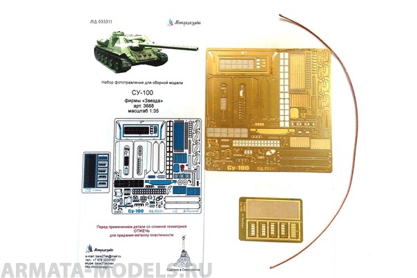 МД 035311 СУ-100. Основной набор (Звезда) 1/35