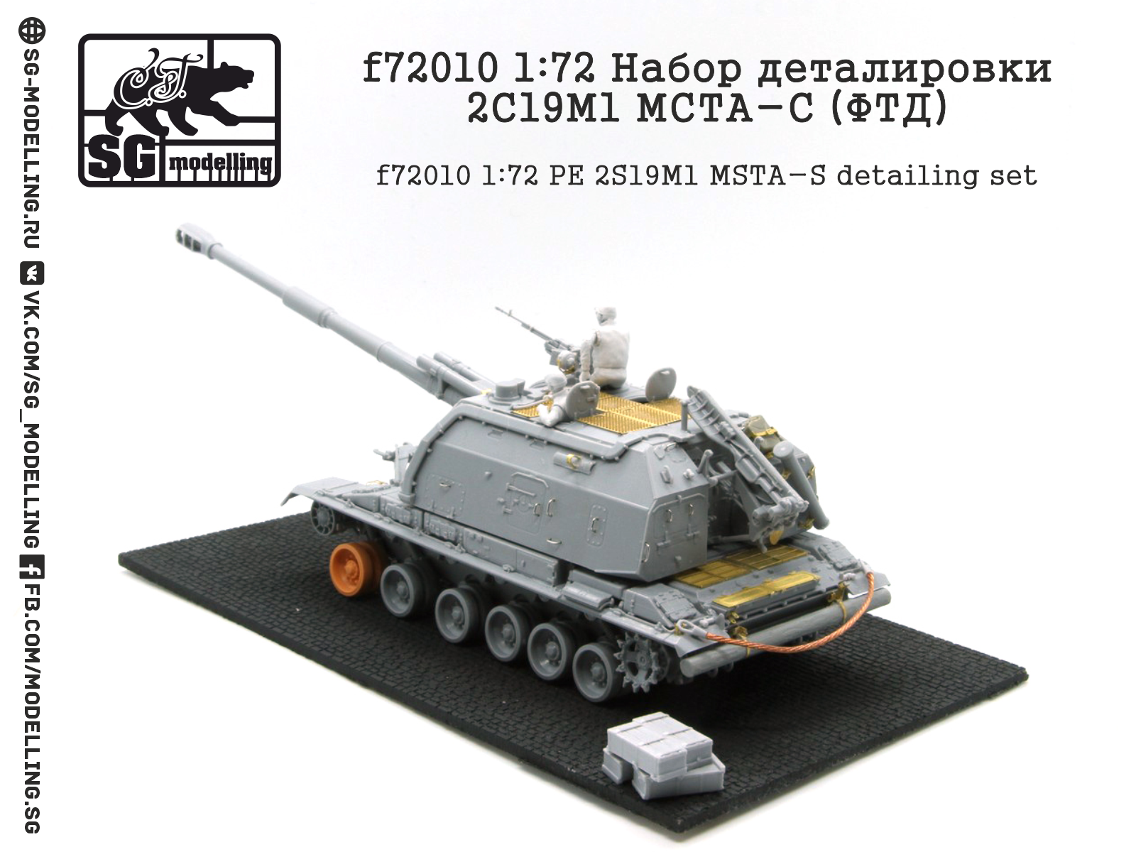 f72010 1:72 Набор деталировки 2С19М1 МСТА-С (ФТД)
