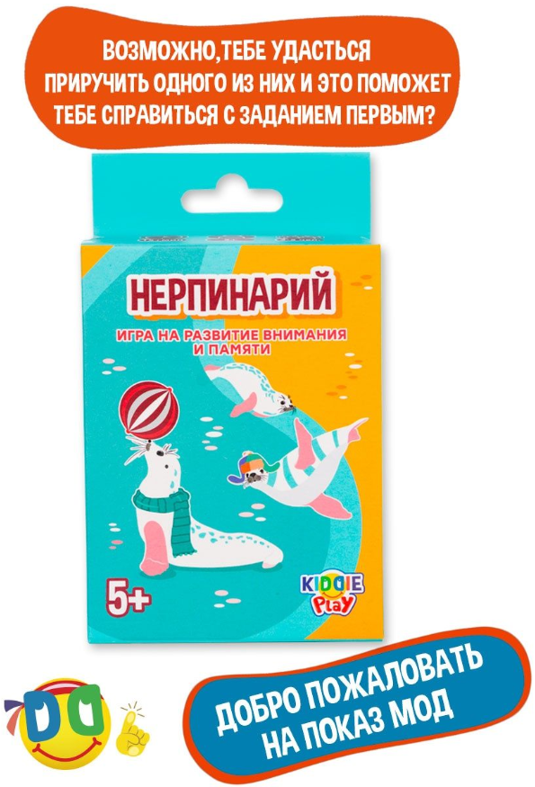 KID21006 Настольная игра Нерпинарий