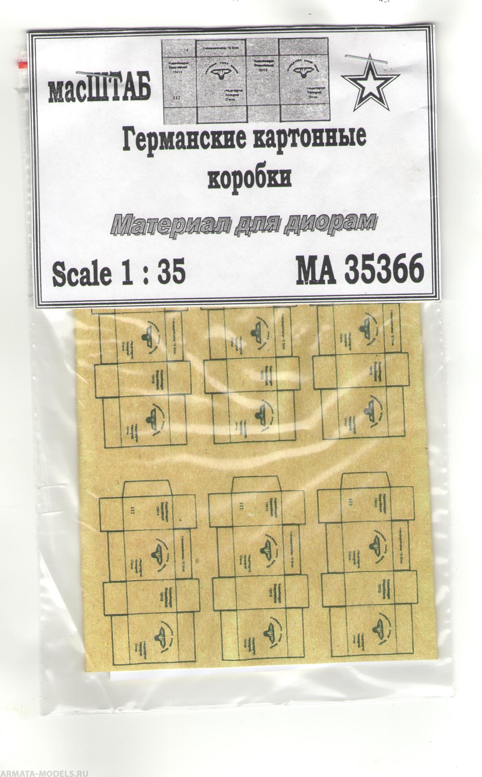 35366 Германские картонные коробки