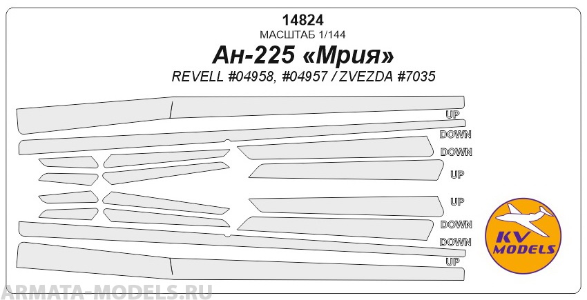 14824KV Ан-225 Мрия (REVELL #04958, #04957 / ZVEZDA #7035)