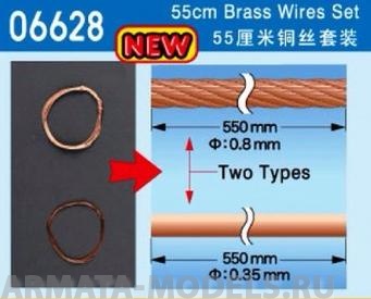 06628 Трос 55cm Brass Wire set