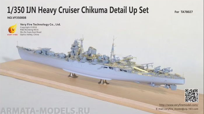 VF350008 Набор деталей IJN Chikuma (для Tamiya) Very Fire