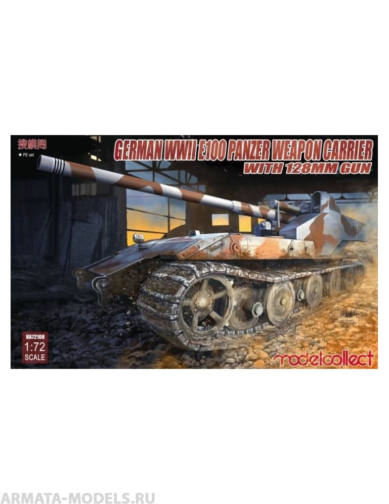 UA72108 German WWII E-100 Panzer Weapon Carrier Modelcollect