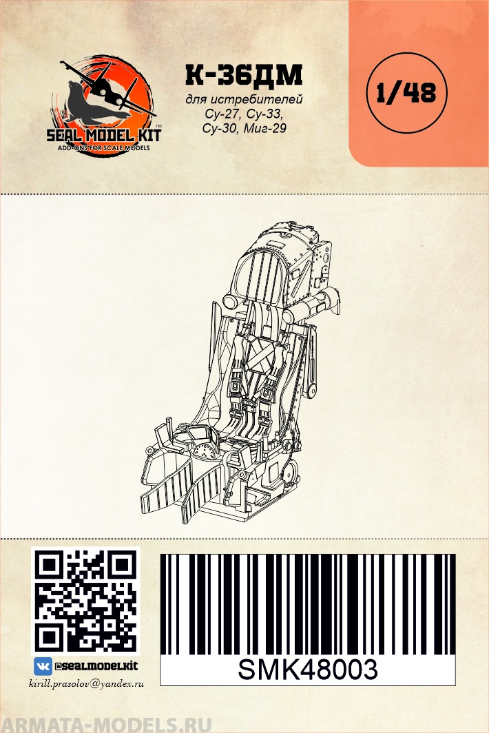 SMK48003 Кресло К-36ДМ 1/48