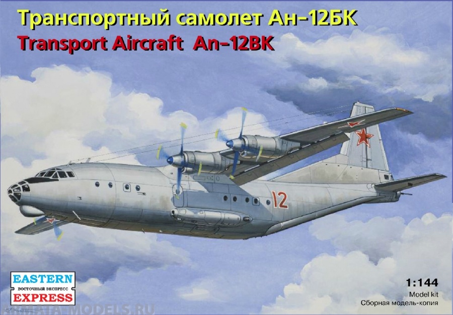 ЕЕ14486 Транспортный самолет Ан-12БК ВВС Восточный экспресс