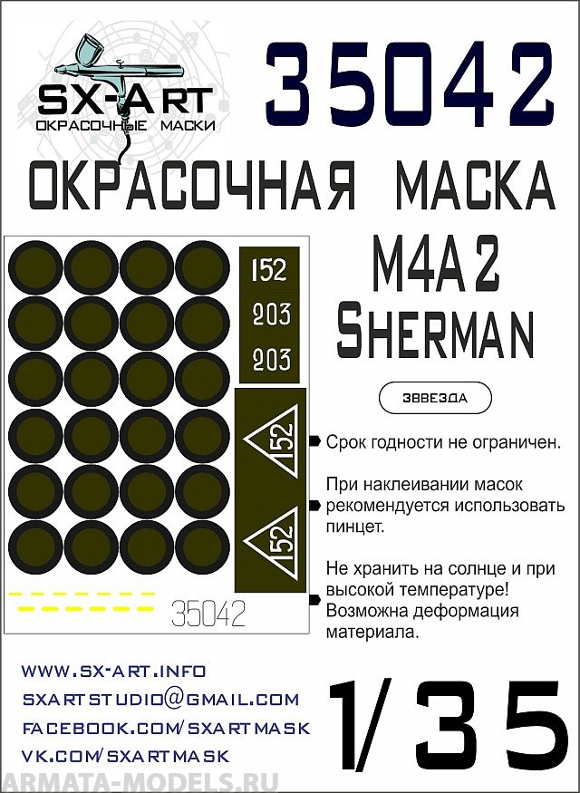 35042SX Окрасочная маска M4A2 Sherman (Звезда)
