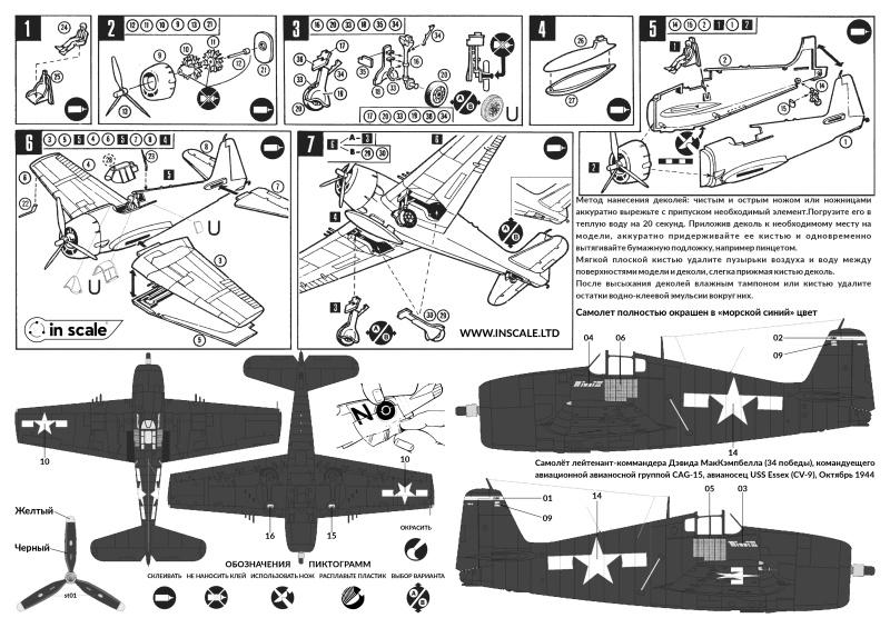 72018 F6F-5 Hellcat  палубный истребитель InScale