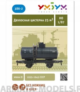 UMBUM386 -2 Цистерна нефть УмБум