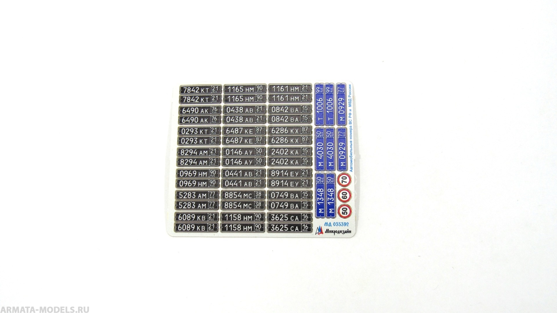 MD 035392 Автомобильные номера ВС РФ и МВД России цветные