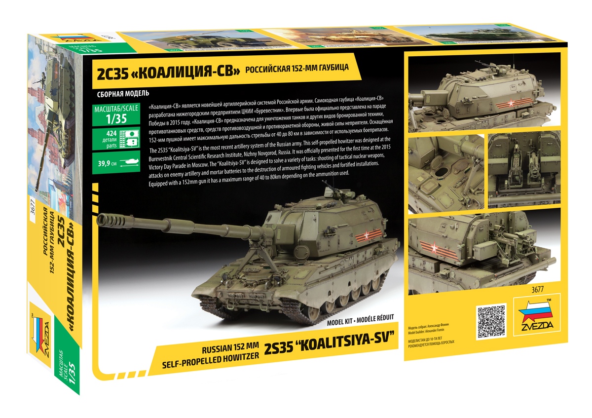 3677 Российская 152-мм гаубица Коалиция-СВ Звезда