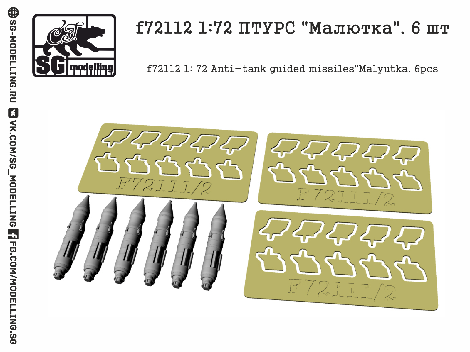 f72112 1:72 ПТУРC "Малютка". 6 шт