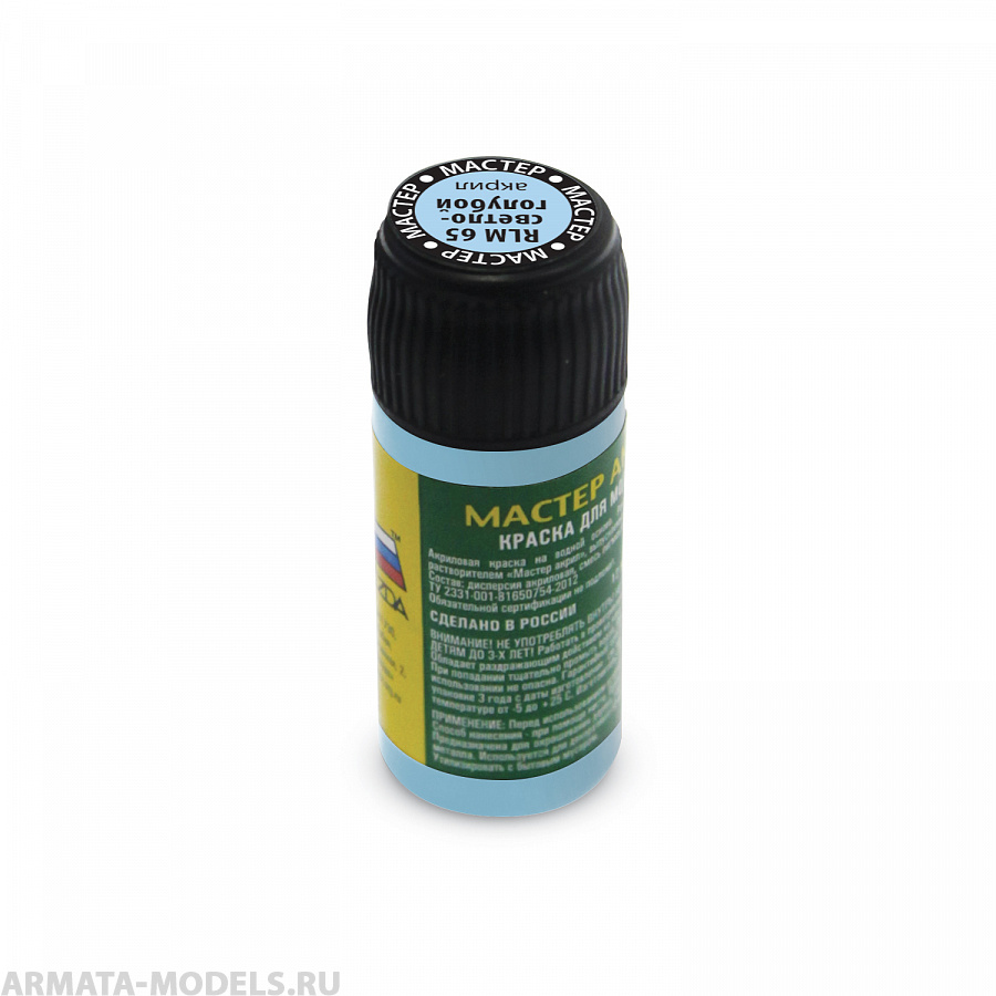 65-МАКР RLM 65 светло-голубой