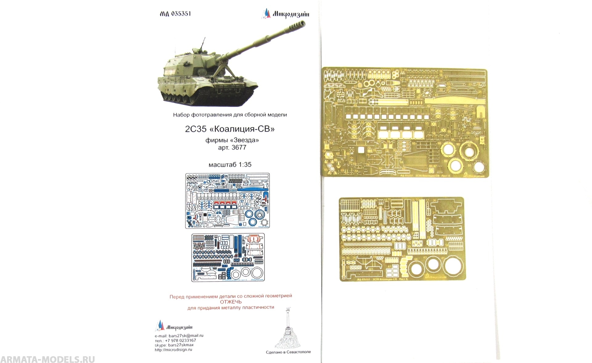 MD 035351 Коалиция-СВ, основной набор (Звезда)