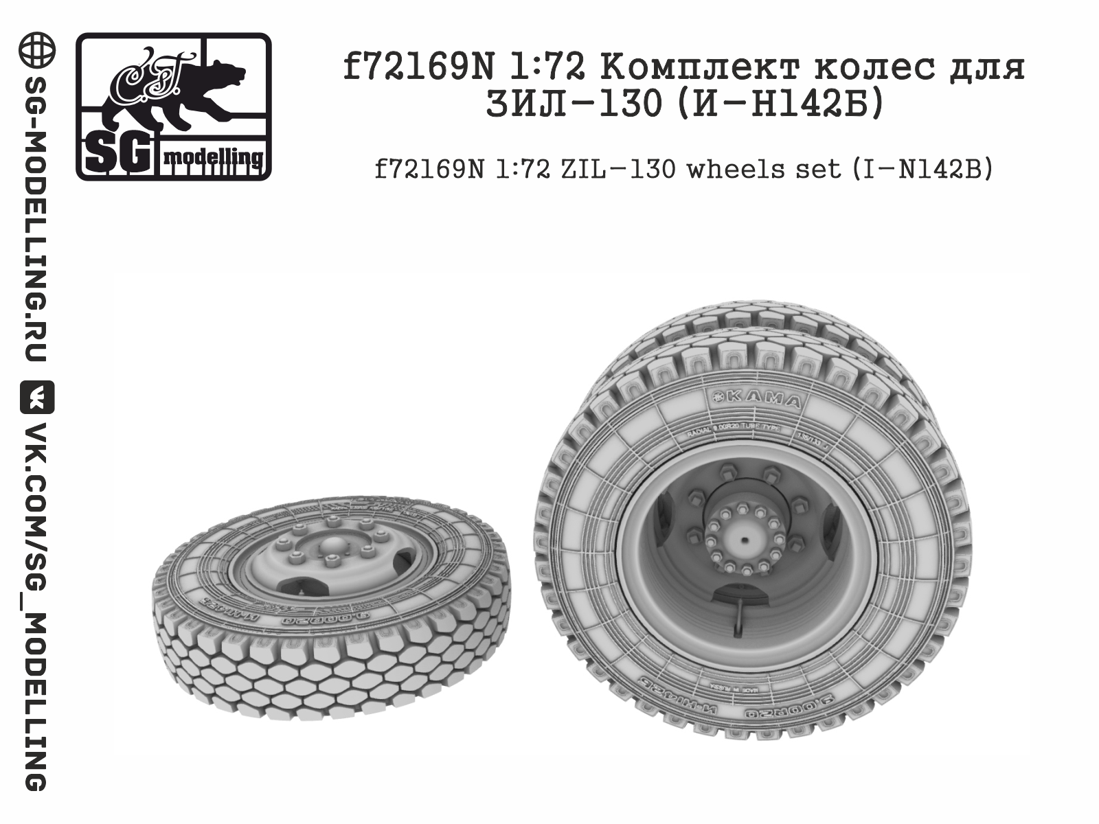 f72169N Комплект колес для ЗИЛ-130 (И-Н142Б)