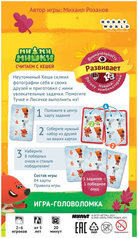 915632HW Ми-ми-мишки Считаем с Кешей